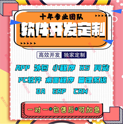 软件开发定制java系统Python金融爬虫H5网页前端开发