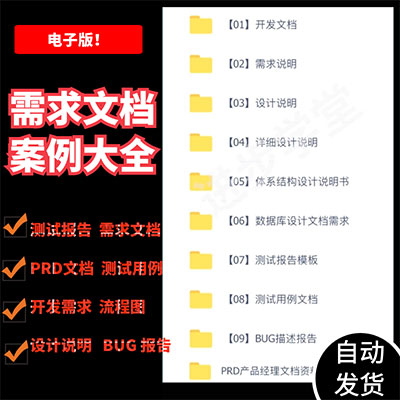 软件开发设计文档互联网产品经理PRD需求说明书项目技术测试用